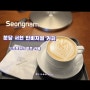 분당 서현카페 : 카공 노트북하기 좋은 인비저블 커피