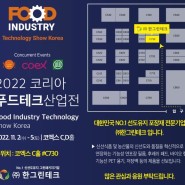 2022 코엑스 푸드테크산업전 참가 ; 신선도유지 기능성 포장재 전문기업 한그린테크 코엑스 C홀-730