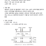 소방차 하중(접지압) 검토