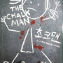 초크맨 The Chalk Man