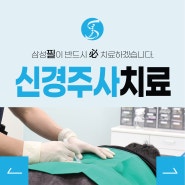 대림동 신경주사치료 - 허리통증의 효과적인 치료를 기대하세요!