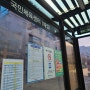 충북혁신도시에서 금왕 버스 정류장은 국민체육센터 출발