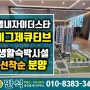 별내자이더스타 이그제큐티브 선착순 분양 - 전용 59 84 92 생활숙박시설