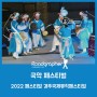 2022 경주국제뮤직페스티벌 - 국악 페스티벌