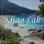 [태국 카오락] 지금 아니면 볼 수 없는 지상낙원-시밀란 국립공원 in Khao Lak (추천 겨울여행지)