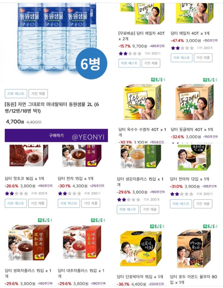 생수6병 혹은 담터 차 0원 : 네이버 블로그
