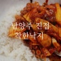 남양주 진접 낙지볶음 맛집 추천 [착한 낙지]