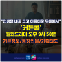 드라마 커튼콜 기본정보/등장인물/기획의도 방송시간 인물정보 KBS2 월화드라마 재방송 보러가기