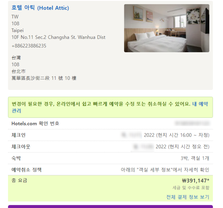 22년 11월 대만 타이베이 여행 L 항공권 특가, 시먼딩 호텔 애틱, 예스진지 택시투어 : 네이버 블로그