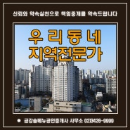 강동구 명일동 솔베뉴의 입지조건은?