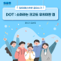 SW마에스트로 참여수기 공모전 우수상🏆 제12기 김현지 수료생의 'DOT : 소마라는 크고도 유의미한 점'