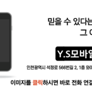아이폰14프로 골드 영접!!!!인천 1등 판매량으로 유명한 와이에스모바일~~!지인추천으로 인천핸드폰 성지 방문 후기