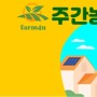 농촌진흥청 주간농사정보 2022.10.31~11.6