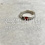 광안리공방실버랩 반지만들기 부산은공방 실버랩은공방 부산원데이클래스 이색데이트 추천