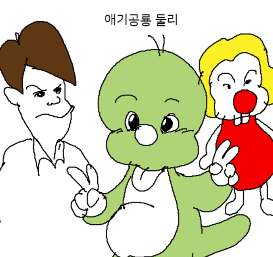 애기공룡 둘리