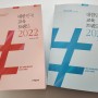 대한민국 교육트렌드 2023