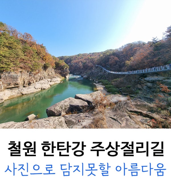 철원 한탄강 주상절리길 : 드르니매표소 코스 (주차장...