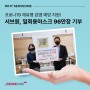 서브원, 대한적십자 대전세종지사에 마스크 96만장 기부!