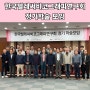 2022년 한국텔레써비코그래피 연구회 정기학술모임 소식