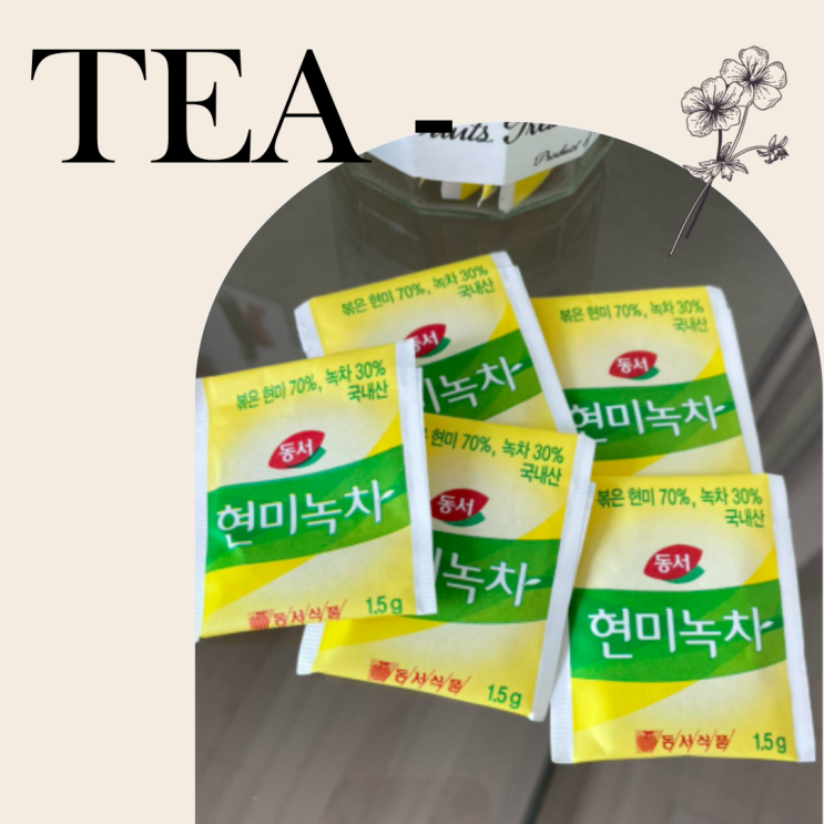 동서 현미녹차 칼로리 유통기한 효능 카페인 임산부 마셔도 될까? : 네이버 블로그 동서 현미녹차 칼로리 유통기한 효능 카페인 임산부 마셔도 될까? : 네이버 블로그