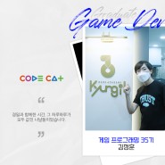 [코드캣CODE CAT] 게임 프로그래밍 35기 김정훈 수료생🎉