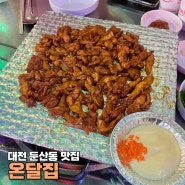 둔산동 숯불포차 닭다리살 구이 맛집, 온달집