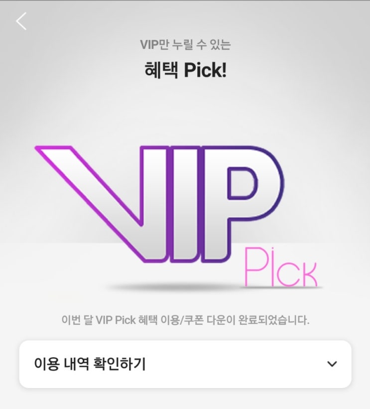 SKT VIP PICK 활용법. 우주패스all 구독서비스 무료 이용하기 우주패스 쿠폰 등록 절차 : 네이버 블로그