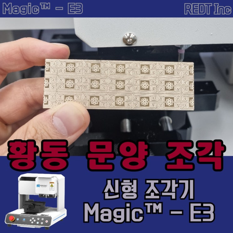 MAGIC-E3 황동 조각하기 : 네이버 블로그