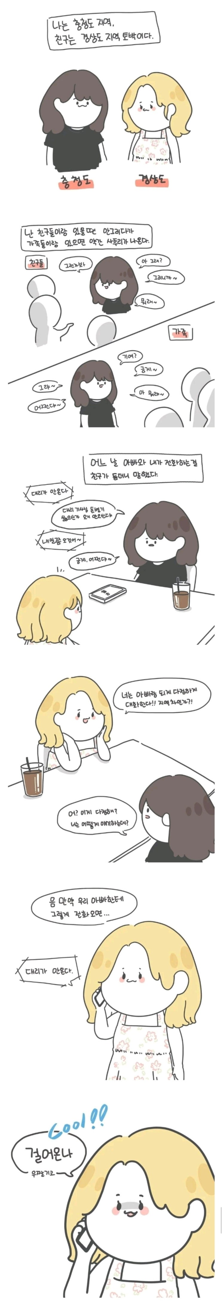 충청도 여자와 경상도 여자의 차이 : 네이버 블로그