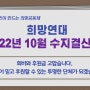 2022년 10월 _ 수지결산서