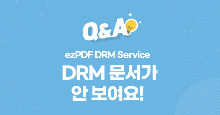 [DRM] ezPDF DRM 문서가 안 보여요! : 네이버 블로그
