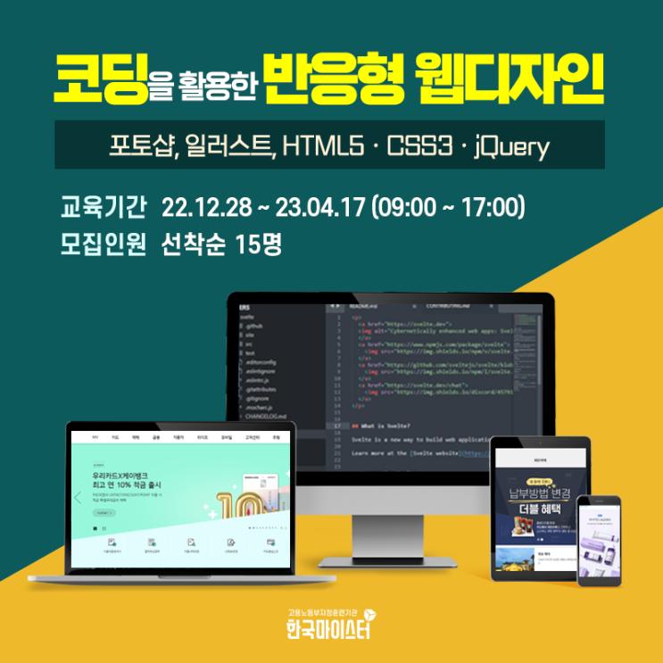 코딩을 활용한 반응형 웹디자인(디지털디자인) 12월 28일 개강 / 전주웹디자인학원,반응형,코딩,HTML,CSS,국비,무료 ...