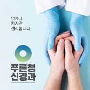 병원 인스타그램 안내 및 홍보 이미지 포스터 & 영상
