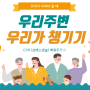 CPR (심폐소생술) 방법. 우리주변은 우리가 챙기기. 이태원 압사 사고.. 삼가고인의 명복을 빕니다 / 자동제세동기 사용방법