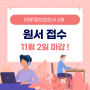 ERP정보관리사 원서 접수 마감 안내 / 한국IT아카데미 성남