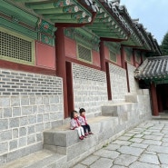 서울 아이랑 놀러가기 좋은 곳 _ 한적한 고궁 경희궁