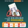 포항사랑상품권 500억원 10% 할인판매(2022코리아세일페스타맞이) 및 불법환전,부정유통 일제단속 실시