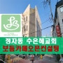 [교회카페창업]수원 정자동 카페보듬 오픈 컨설팅