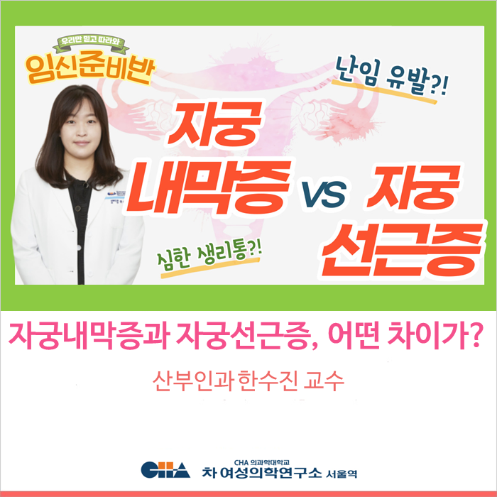 [차 여성의학연구소 서울역] 