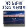 손끝에서 X 박정민 / 2023 탁상달력 판매 시작 안내