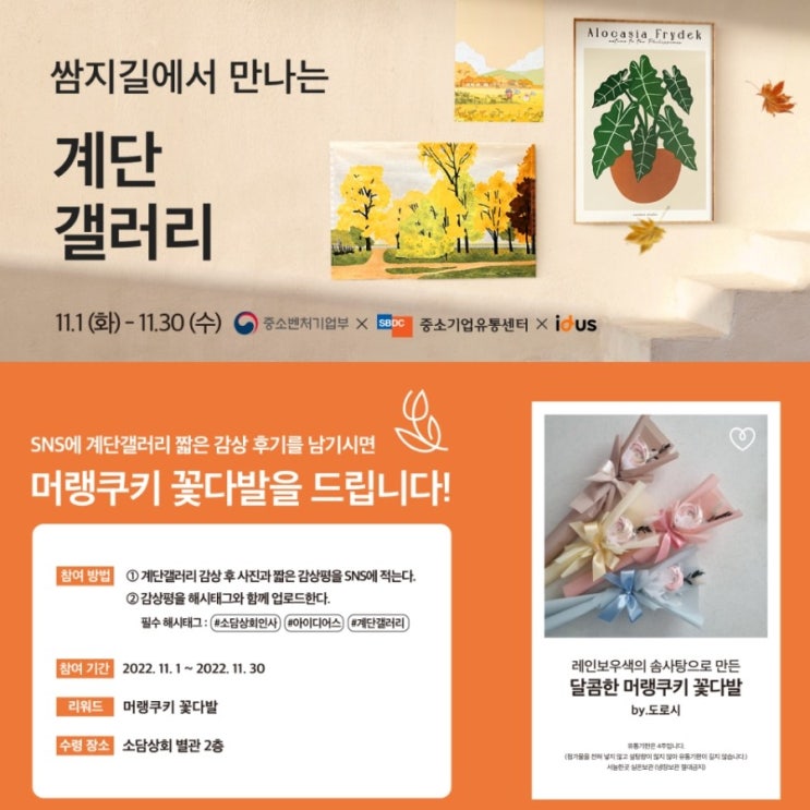 쌈지길 2022 11월 계단갤러리 전시 -소담상회 [자연에서...