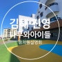 김해 진영 5세 아이 어린이집, 유치원 고민ep1:) 나무와 아이들 (아마빌레는 진행안한데요!)