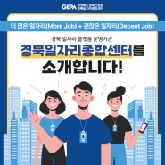 경북일자리종합센터를 소개합니다!