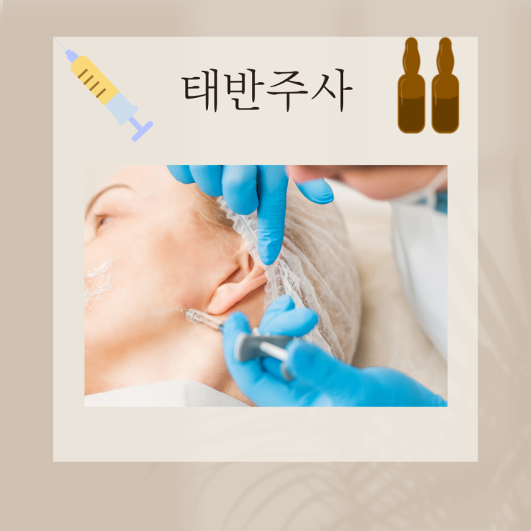 태반주사 효능 부작용 가격 한눈에 보기 : 네이버 블로그