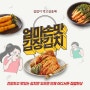 전남 순천 김치 판매 - 더나은김치 마늘장아찌 추천!