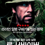 전쟁 액션 영화 추천 - 론 서바이버(2013)