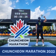 2022 춘천마라톤 10k 후기 (셔틀, 참가비, 소감)