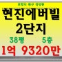 포항북구아파트경매 포항장성현진에버빌2단지 법원경매사건