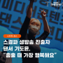 [카드뉴스] 스걸파 생방송 진출자 댄서 기도윤, “춤출 때 가장 행복해요”