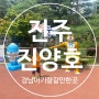 경남 창원근교 :) 주말나들이 진양호 동물원